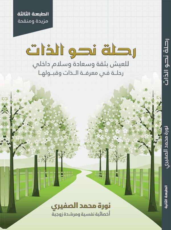 رحلة نحو الذات