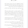 ⁦وهج وسراب ( PDF )⁩ - الصورة ⁦2⁩