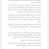 ⁦وهج وسراب ( PDF )⁩ - الصورة ⁦5⁩