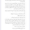 ⁦وهج وسراب ( PDF )⁩ - الصورة ⁦4⁩