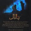 ⁦شيفرة بلال⁩ - الصورة ⁦2⁩